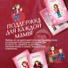 Открытки "Семейный путеводитель. Материнский навигатор"