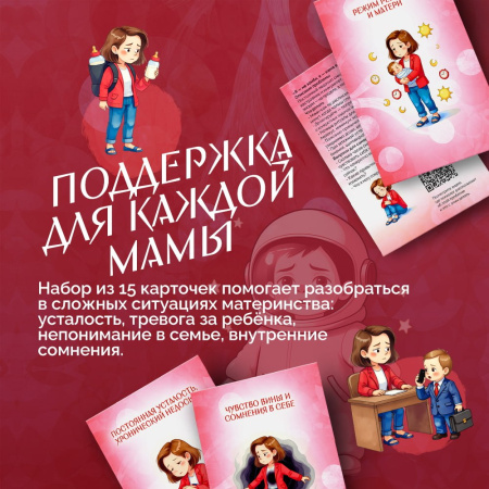 Открытки "Семейный путеводитель. Материнский навигатор"