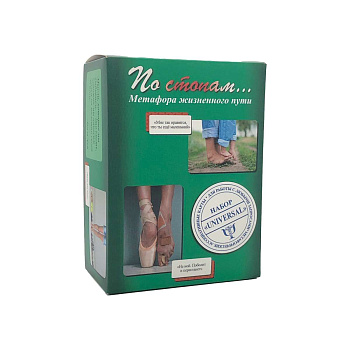 Метафорические ассоциативные карты «По стопам…Universal»