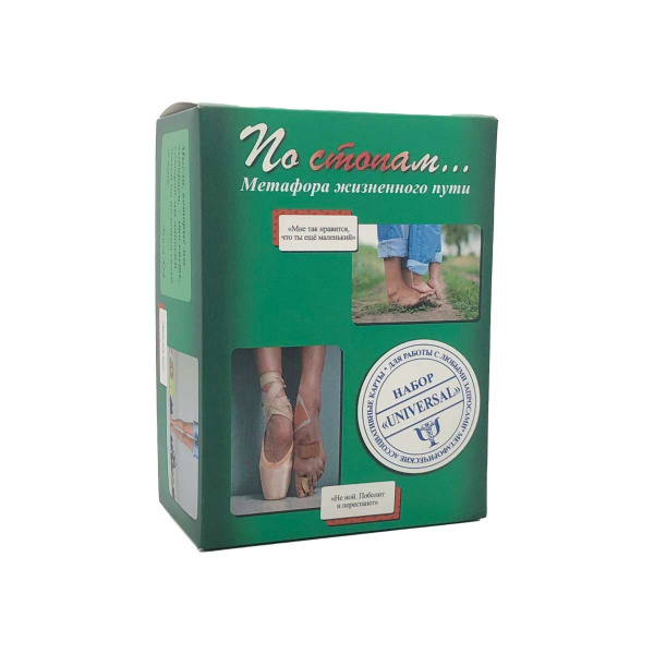 Метафорические ассоциативные карты «По стопам…Universal»