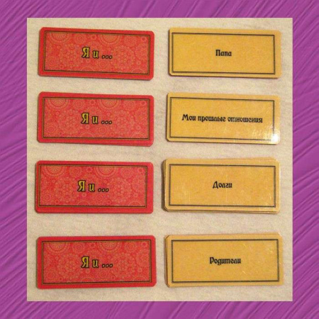 Трансформационная психологическая игра-стратегия "Долговая яма" (расширенная VIP комплектация)