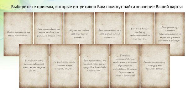 Модуль для PsyCards "Инсайт: решения"