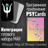 Модуль для PsyCards "Тонкий мир & Полное счастье"