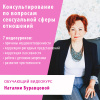 Обучающий видеокурс «Консультирование по вопросам сексуальной сферы отношений»