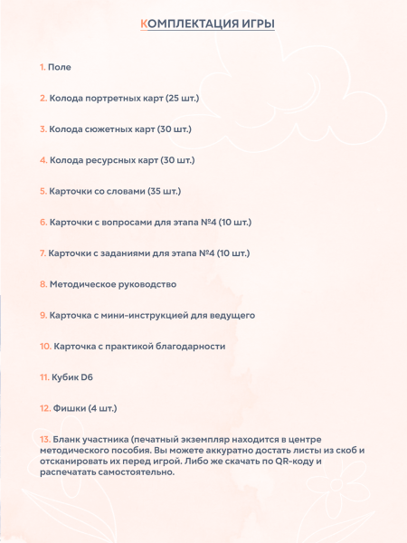 Психологическая игра «В диалоге». Исследуй свои отношения! Психологическая игра «В диалоге». Исследуй свои отношения!