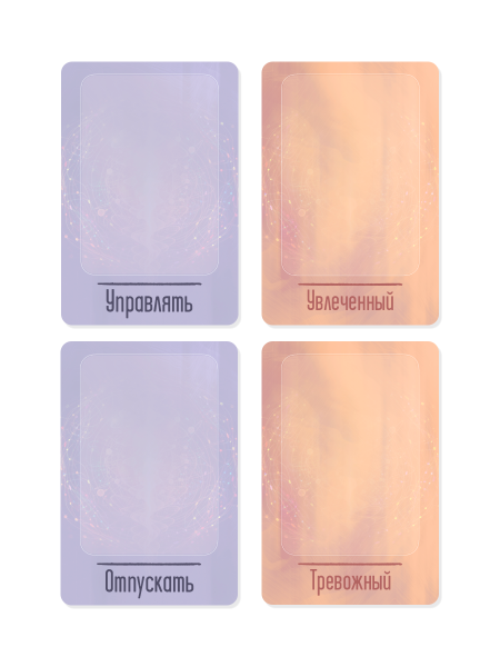 Текстовые рамки для МАК "Качества и Действия"