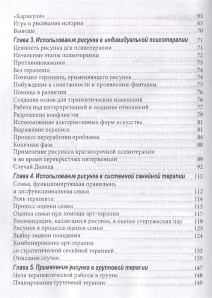 "Рисунок в психотерапии. Практическое руководство" "Рисунок в психотерапии. Практическое руководство"