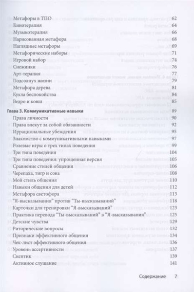 Групповая психотерапия: 150 упражнений и советов