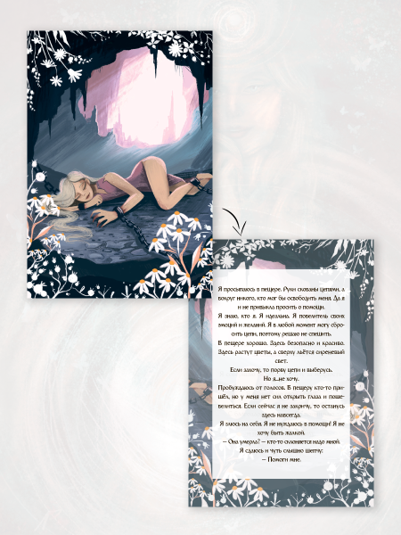 «Странствие к себе». Метафорические открытки и сказки о пути и выборе «Странствие к себе». Метафорические открытки и сказки о пути и выборе