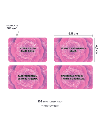 Метафорические текстовые карты "Интим не предлагать"