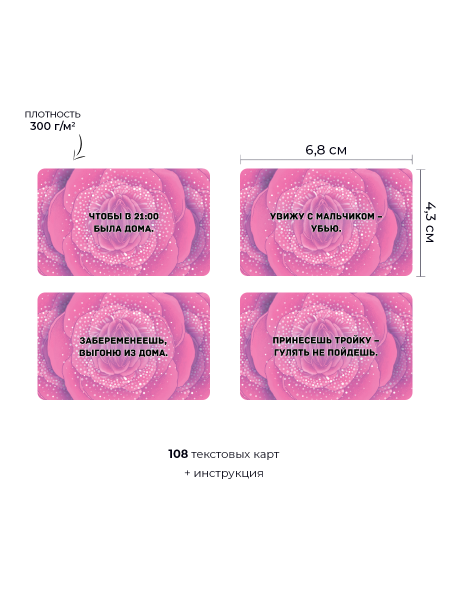 Метафорические текстовые карты "Интим не предлагать"