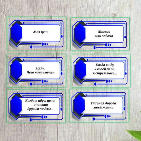 Электронная колода "Цели. Конструктор техник"