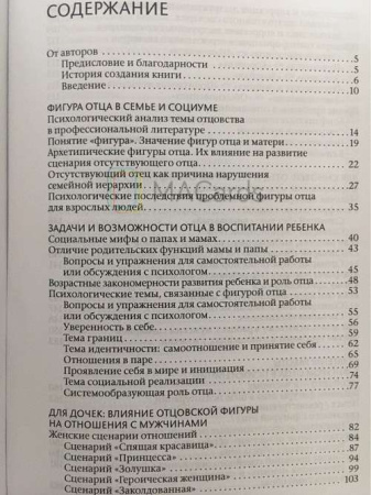 «Всё дело в папе. Работа с фигурой отца в психологическом консультировании»