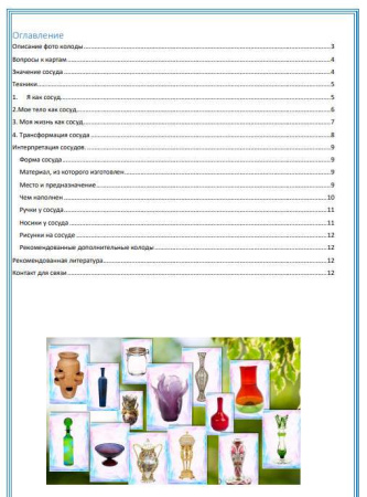 Электронная колода "Мотив Сосуд"