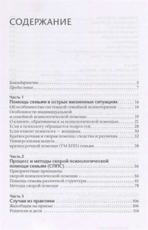 «Скорая помощь семьям»