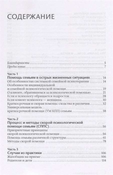 «Скорая помощь семьям»