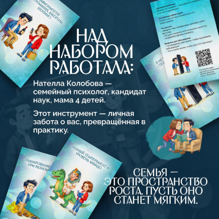 Открытки "Семейный путеводитель. Навигатор от конфликта к диалогу"