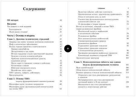 Терапия принятия и ответственности. Процессы и практика осознанных изменений