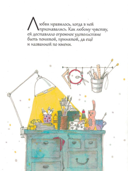 Про Любовь, которая умела радоваться мелочам, быть искренней и хотела, чтобы ей уделяли время Про Любовь, которая умела радоваться мелочам, быть искренней и хотела, чтобы ей уделяли время