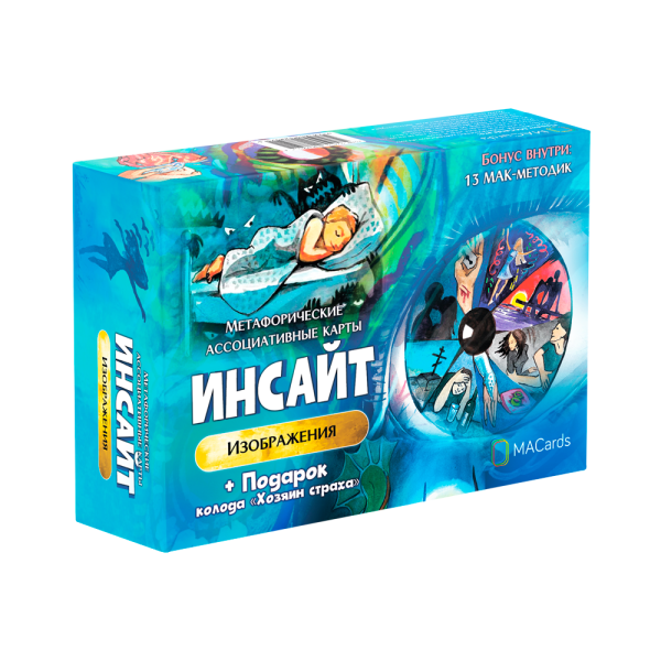 Метафорические ассоциативные карты «Инсайт: Изображения» Метафорические ассоциативные карты «Инсайт: Изображения»