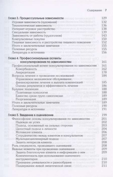 "Психологическое консультирование зависимых клиентов"