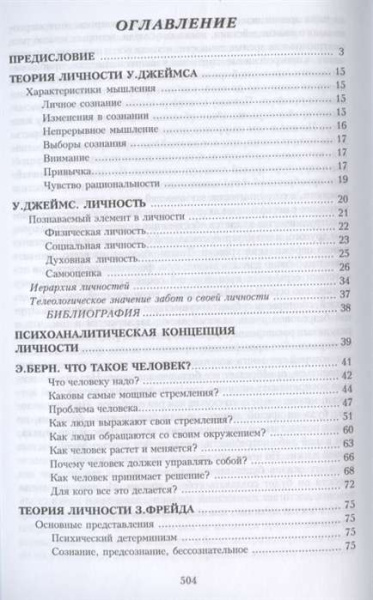 Психология личности. Хрестоматия. В 2-х томах Психология личности. Хрестоматия. В 2-х томах