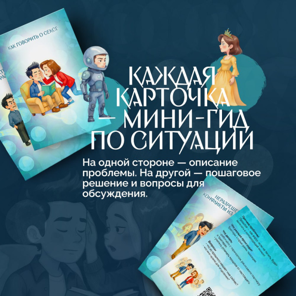 Открытки "Семейный путеводитель. Навигатор от конфликта к диалогу"