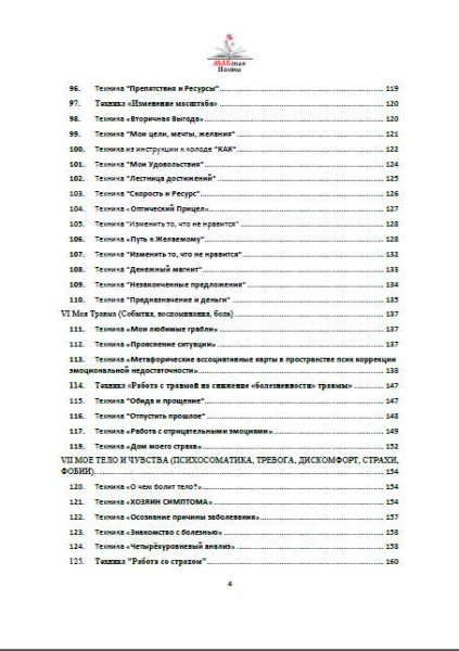 Электронный сборник "160 техник для работы с МАК"