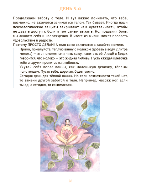 Дневник проживания перинатальной потери "Прощай, моя деточка" Дневник проживания перинатальной потери "Прощай, моя деточка"