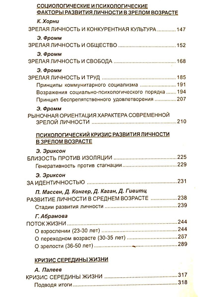 "Психология зрелости. Учебное пособие по возрастной психологии" "Психология зрелости. Учебное пособие по возрастной психологии"