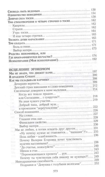 "Активная депрессия. Исцеление эгоизмом"