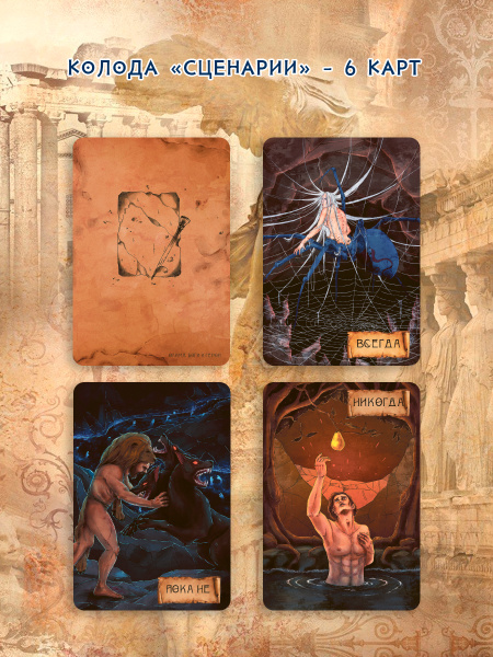 Метафорические карты "Олимп. Боги и герои"