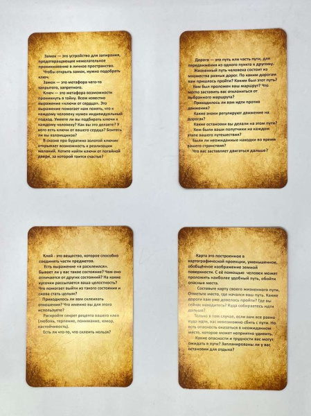 Метафорические ассоциативные карты "И это всё во мне?"