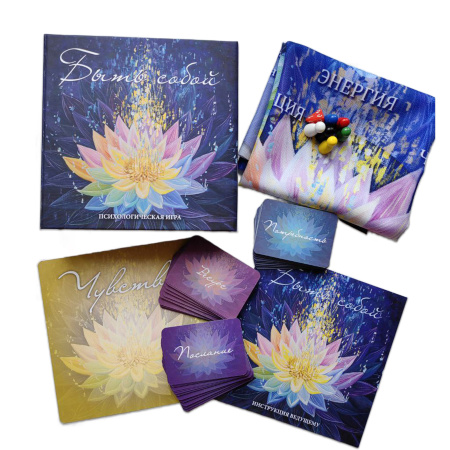 Психологическая игра "Быть собой"