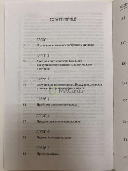 Книга «Психология женщины» Книга «Психология женщины»