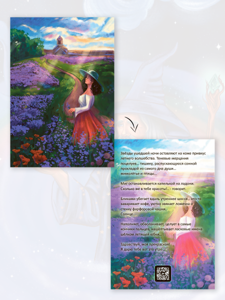 Метафорические открытки "Сказки странствий" Метафорические открытки "Сказки странствий"