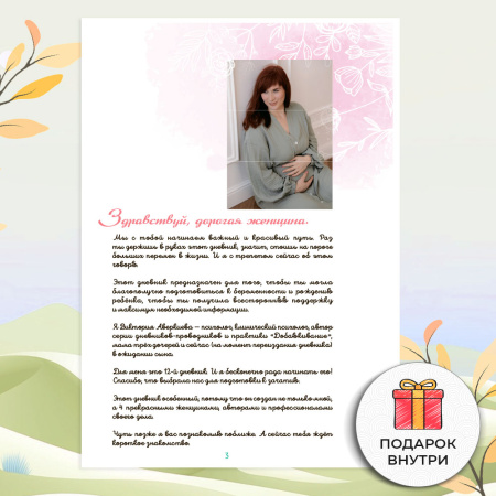 Дневник подготовки к зачатию "Зарождение". Виктория Аверкиева