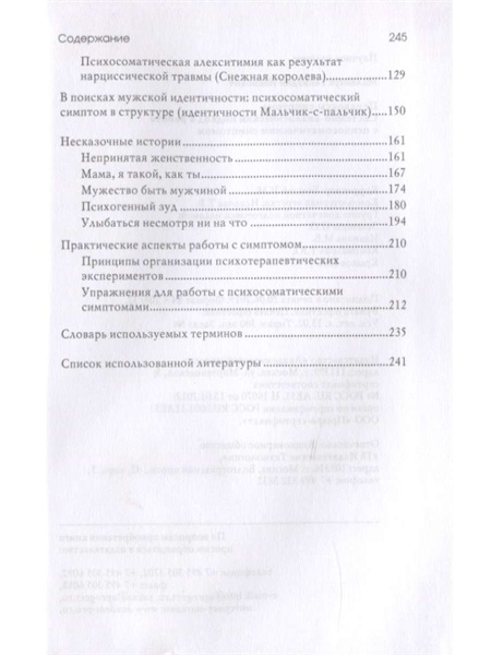 "Парадоксы симптома. Системно-аналитический подход в работе с психосоматическими симптома" "Парадоксы симптома. Системно-аналитический подход в работе с психосоматическими симптома"