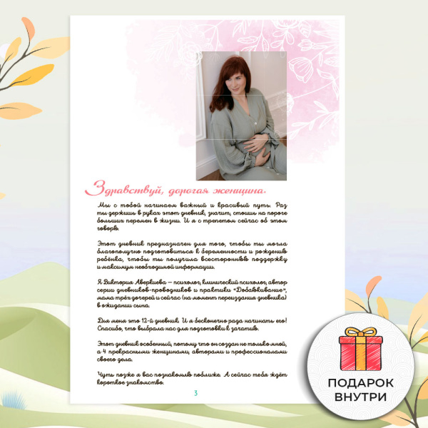 Дневник подготовки к зачатию "Зарождение". Виктория Аверкиева