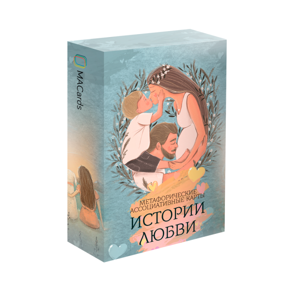 Метафорические ассоциативные карты "Истории любви"