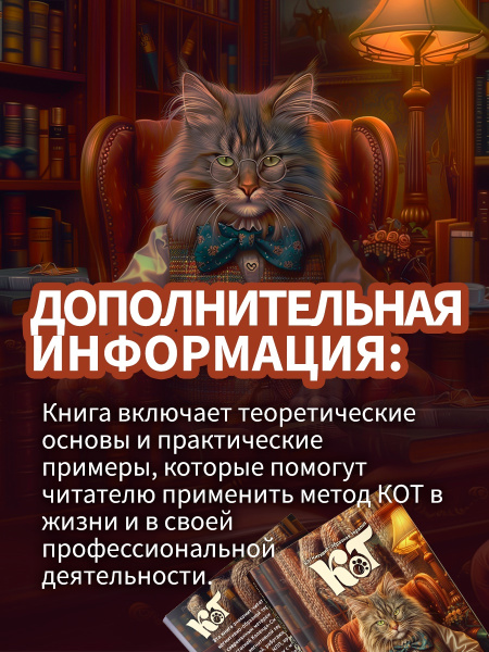 КОТ (Когнитивно-образная терапия). Простой метод для работы с подсознанием. Дополненное издание