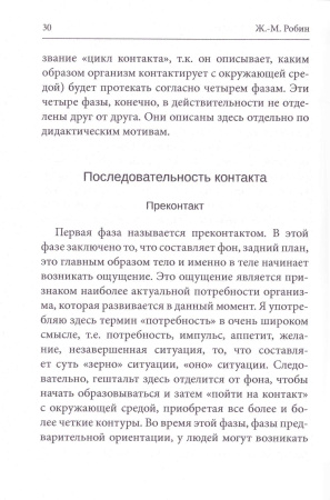 Гештальт-терапия