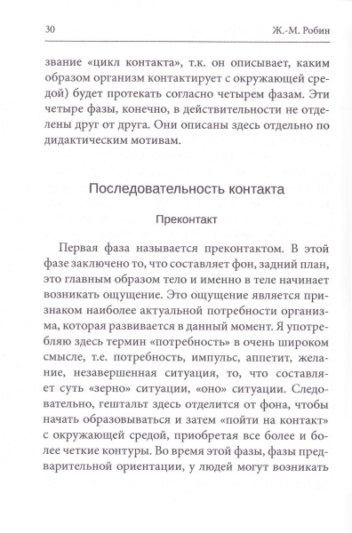 Гештальт-терапия Гештальт-терапия