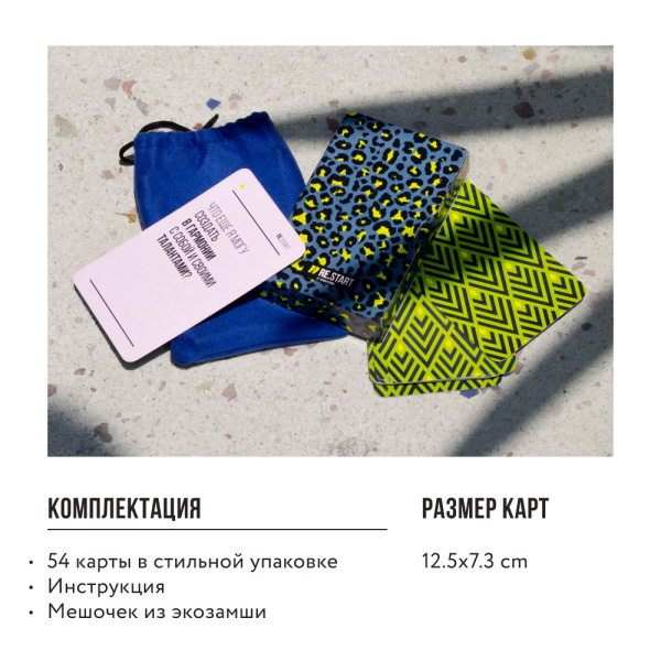 Метафорические карты с глубокими вопросами для самокоучинга RE.START