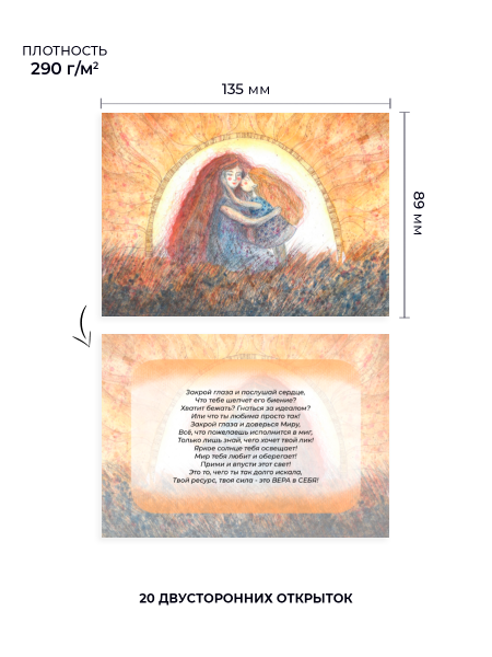 Метафорические открытки «Послания твоего рода» Метафорические открытки «Послания твоего рода»