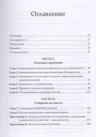 Преодоление социальной тревожности и стеснительности