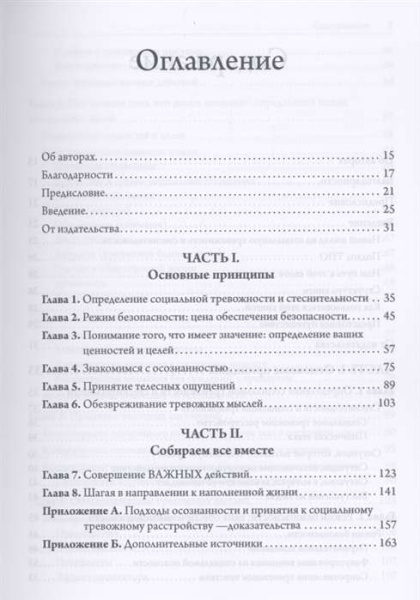 Преодоление социальной тревожности и стеснительности