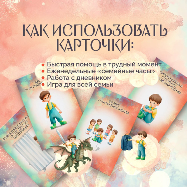 Открытки "Семейный путеводитель. Навигатор по воспитанию детей"