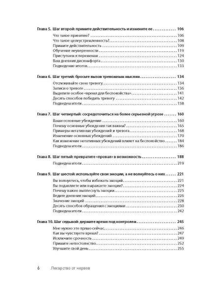 "Лекарство от нервов. Как перестать волноваться и получить удовольствие от жизни"