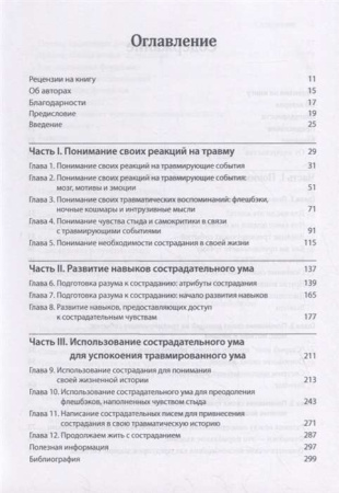 Терапия, сфокусированная на сострадании, при ПТСР